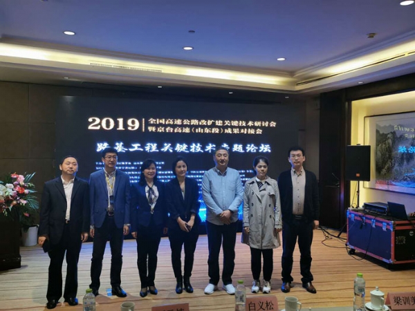 2019全國高速公路改擴建關鍵技術(shù)研討會暨京臺高速（山東段）成果對接會